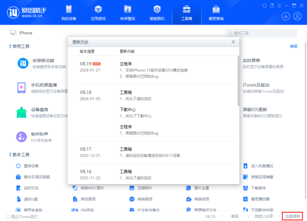如何通过爱思助手改定位？新手必看教程