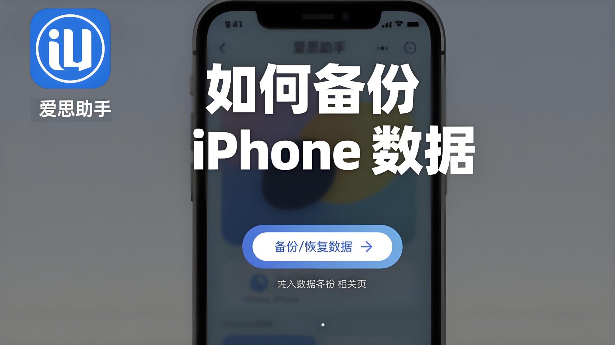 爱思助手怎么清理缓存？