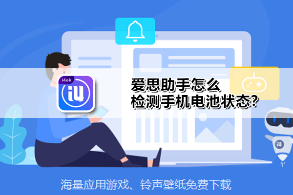 爱思助手备份失败提示空间不足怎么办？
