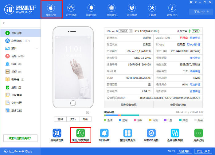 爱思助手注册账号需要手机号吗？