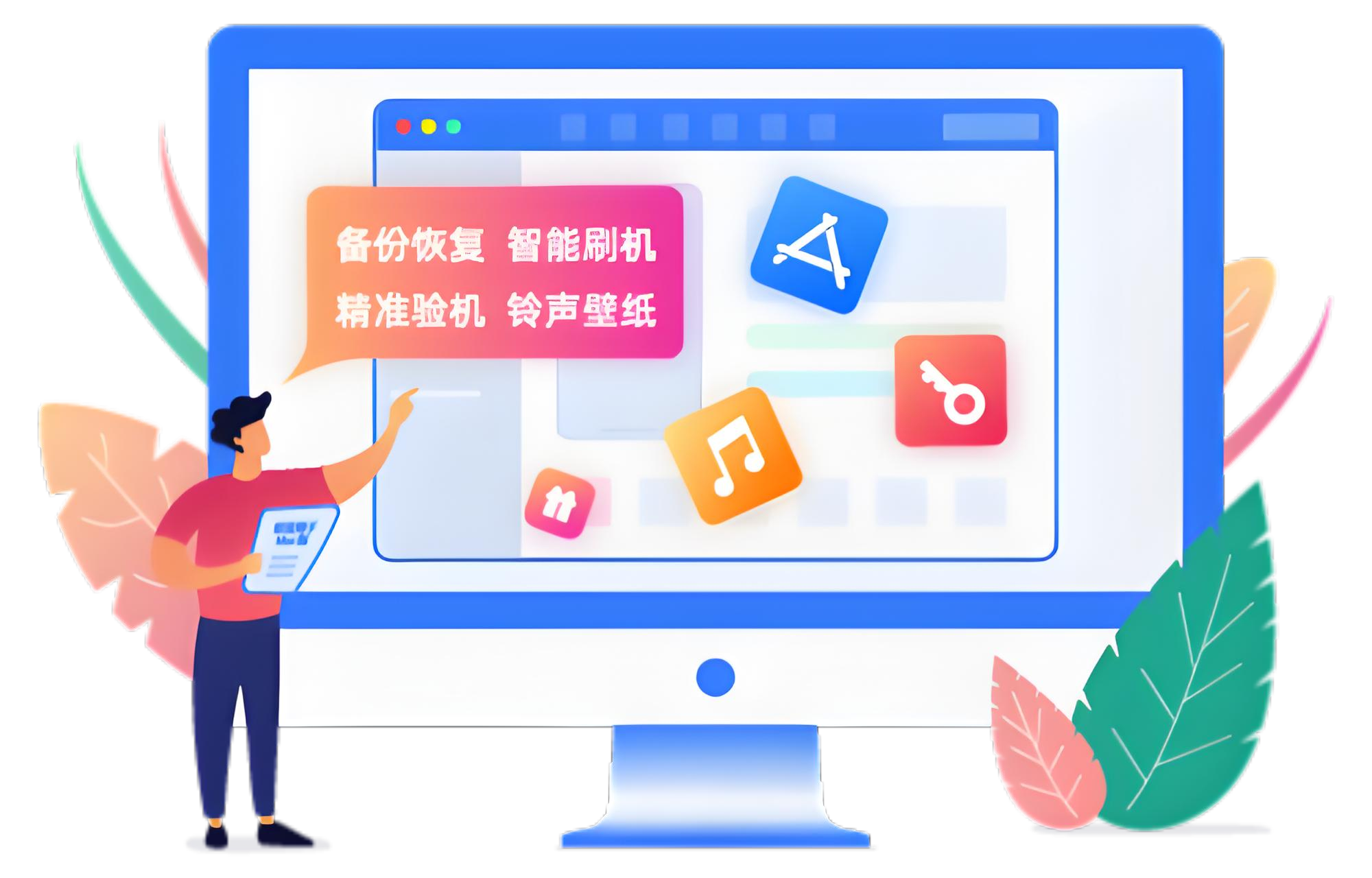 爱思助手账号支持多平台登录吗？